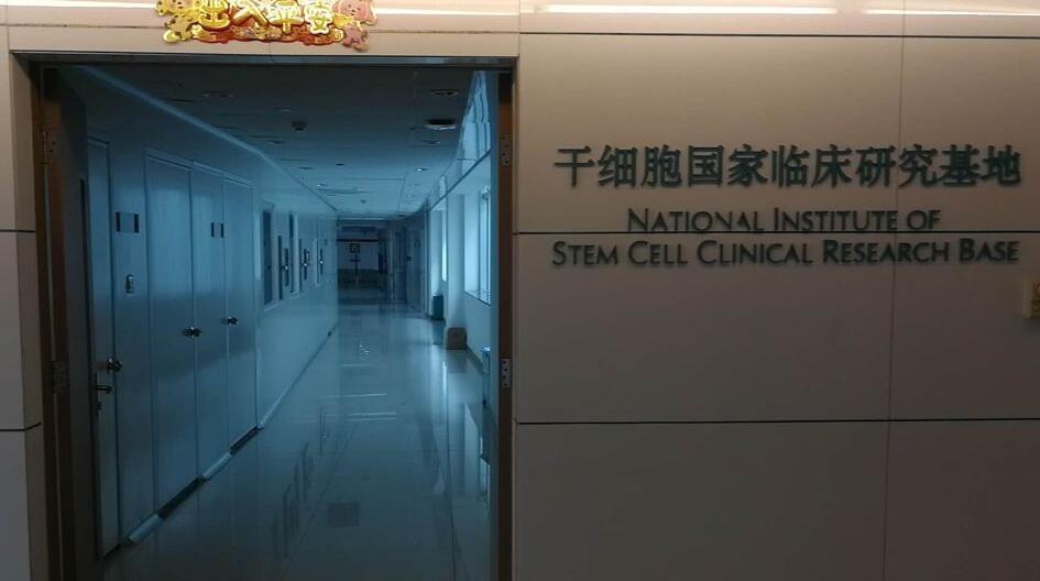 广东省中医院开展银屑病干细胞治疗的研究