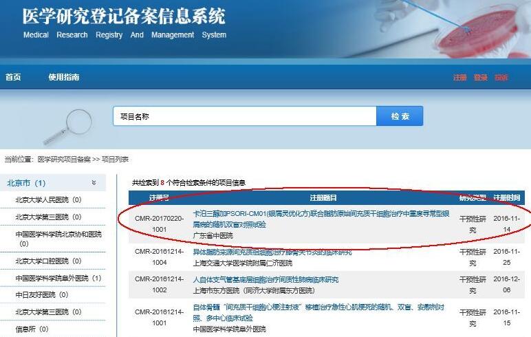 广东省中医院开展银屑病干细胞治疗的研究
