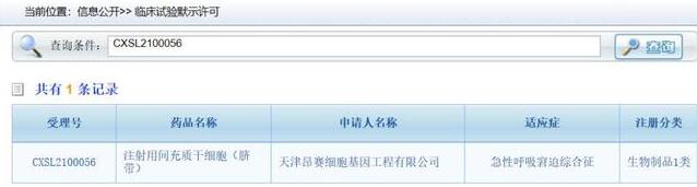 干细胞药物IND再获临床默许，适应症：急性呼吸窘迫综合征（ARDS）