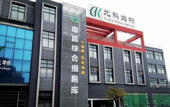 江西南昌综合细胞库