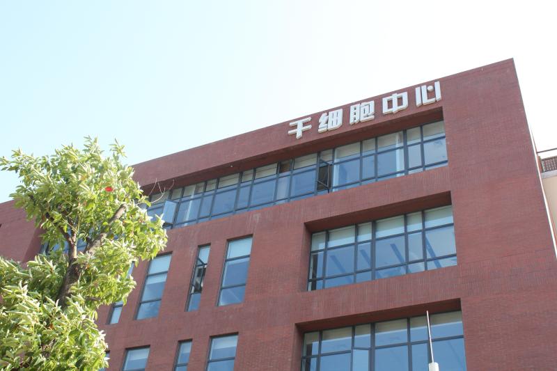 像湖北省干细胞库这些存干细胞的机构是把干细胞冻住吗？时间长了会损坏干细胞吗？
