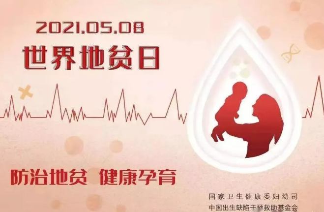 第28个世界地贫日：亲缘脐带血助力地贫救治优势显著