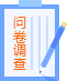细胞储存问卷调查